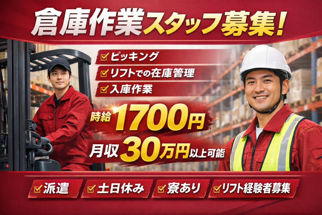 派遣 フォークリフト 物流・倉庫求人イメージ