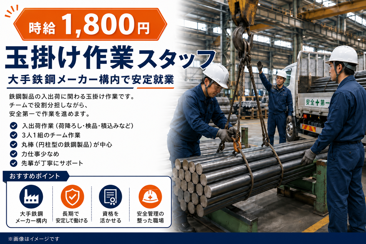 派遣 特になし 天井クレーン 玉掛け 特になし 物流・倉庫 製造 メーカーの求人情報イメージ1