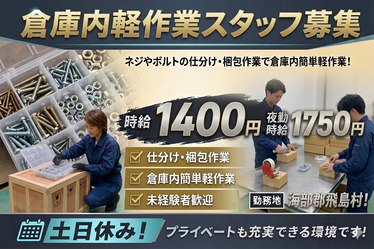 派遣 軽作業（梱包・仕分け・その他） 物流・倉庫の求人情報イメージ1